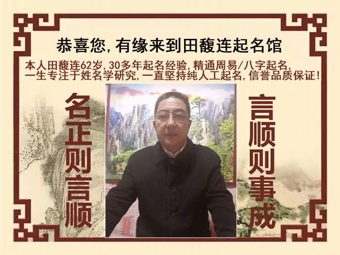 公安尚名轩田馥连起名