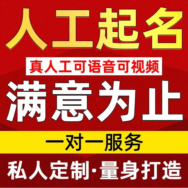  公安取名/改名 找田老师