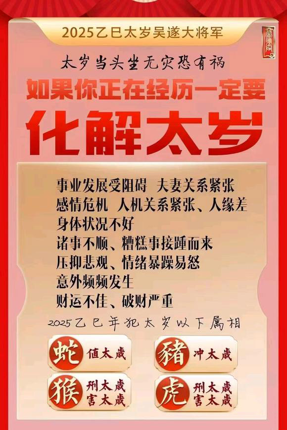  公安怎么化太岁-化太岁找田大师- 一对一人工解答